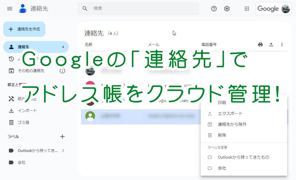 Googleの連絡先でアドレス帳をクラウド管理